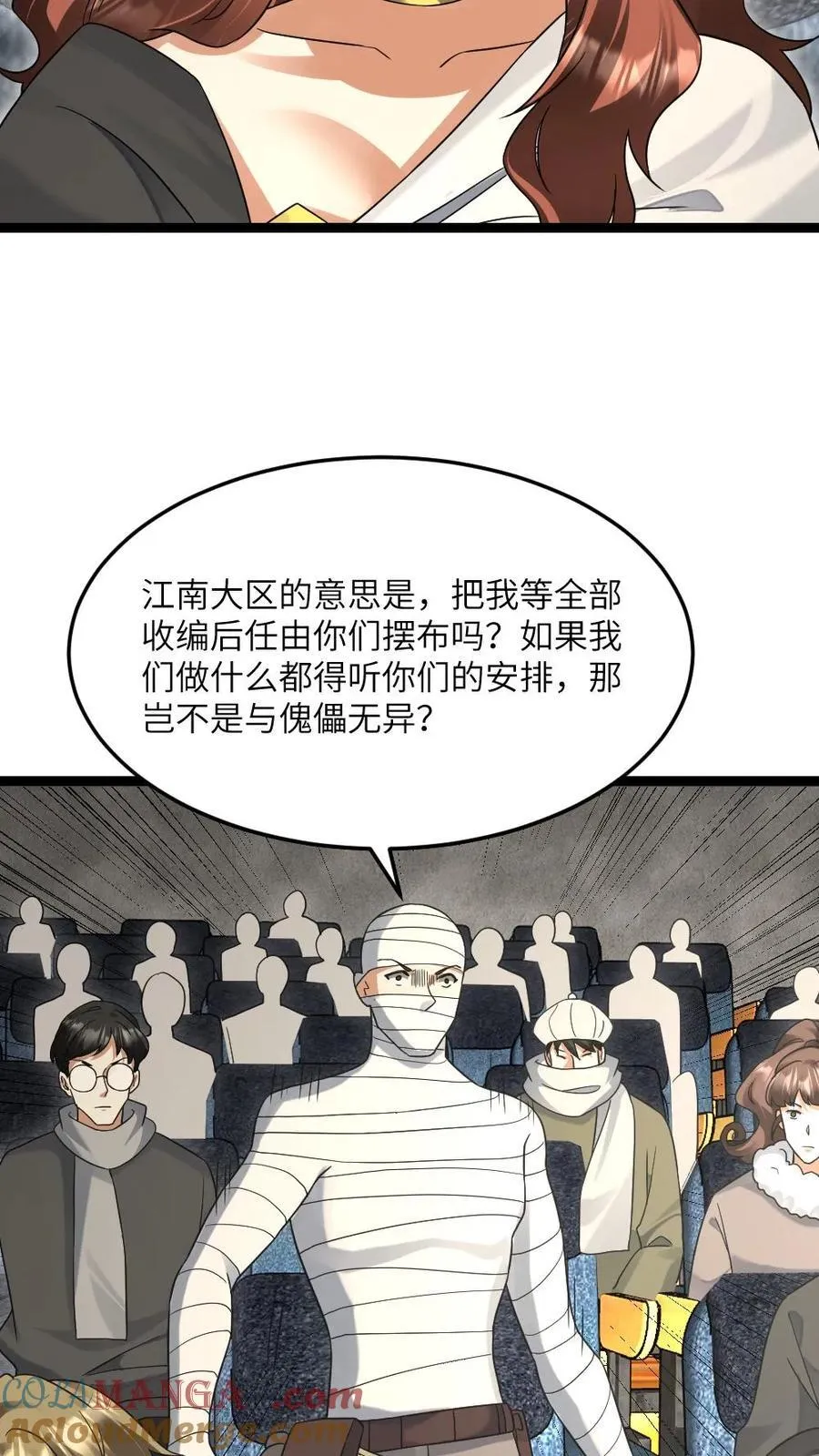 第506话 不是商量是通知 第9页