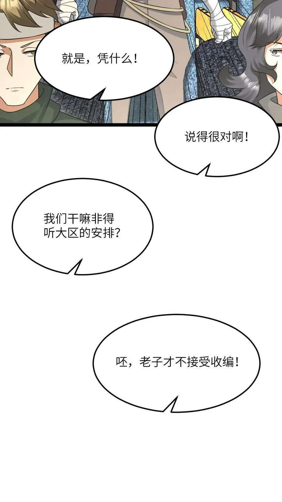 第506话 不是商量是通知 第10页
