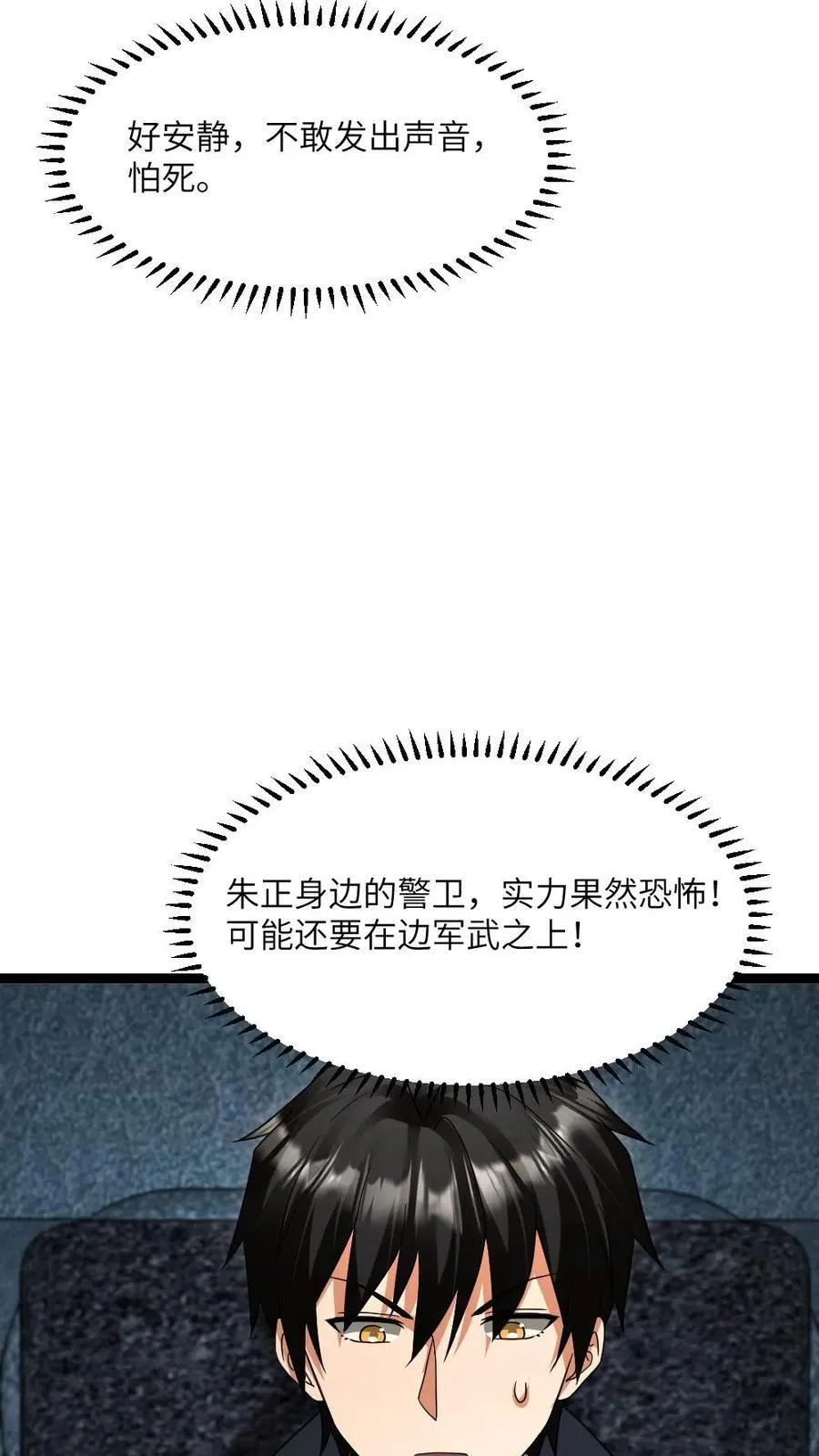 第506话 不是商量是通知 第18页