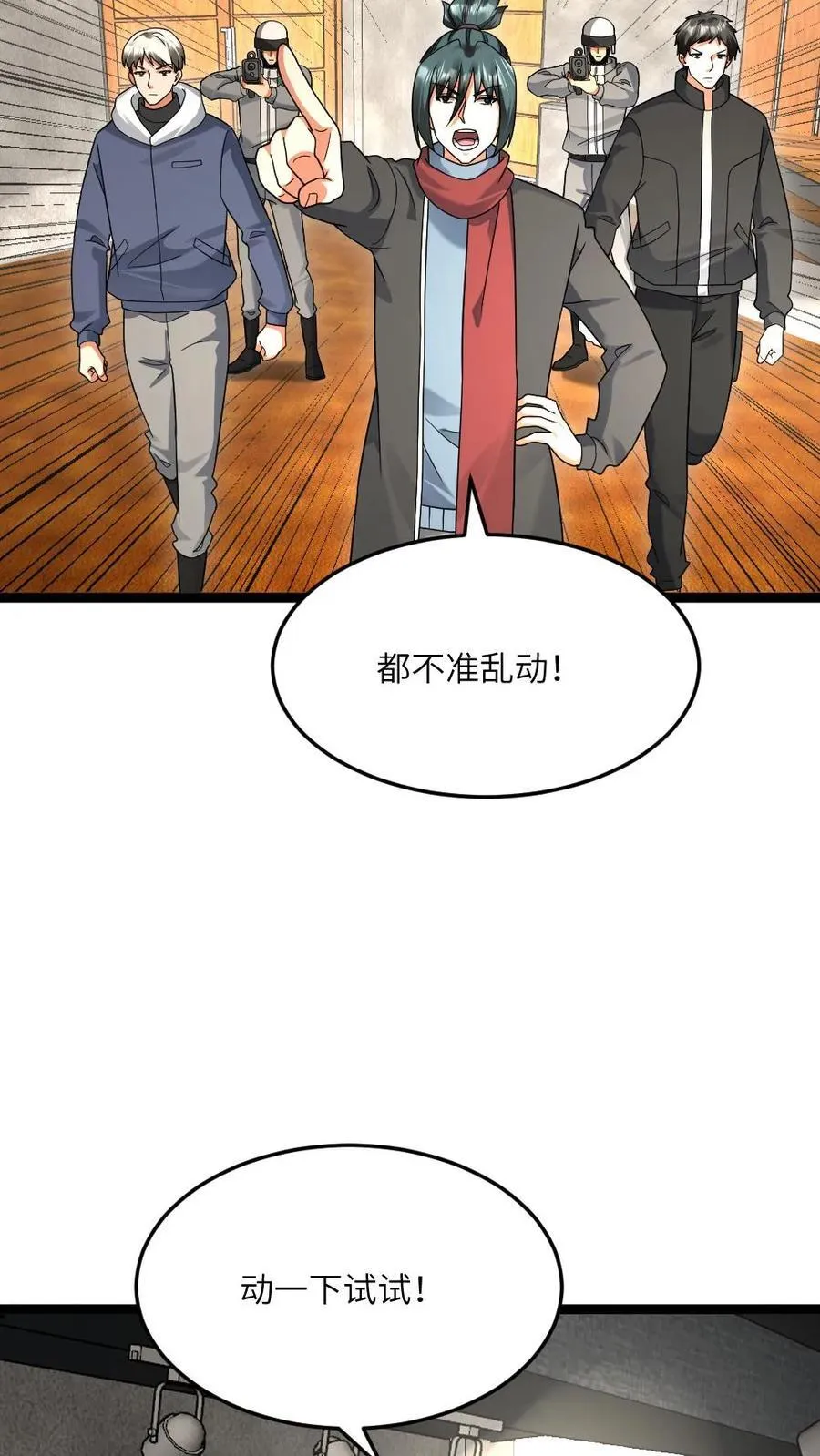 第506话 不是商量是通知 第20页