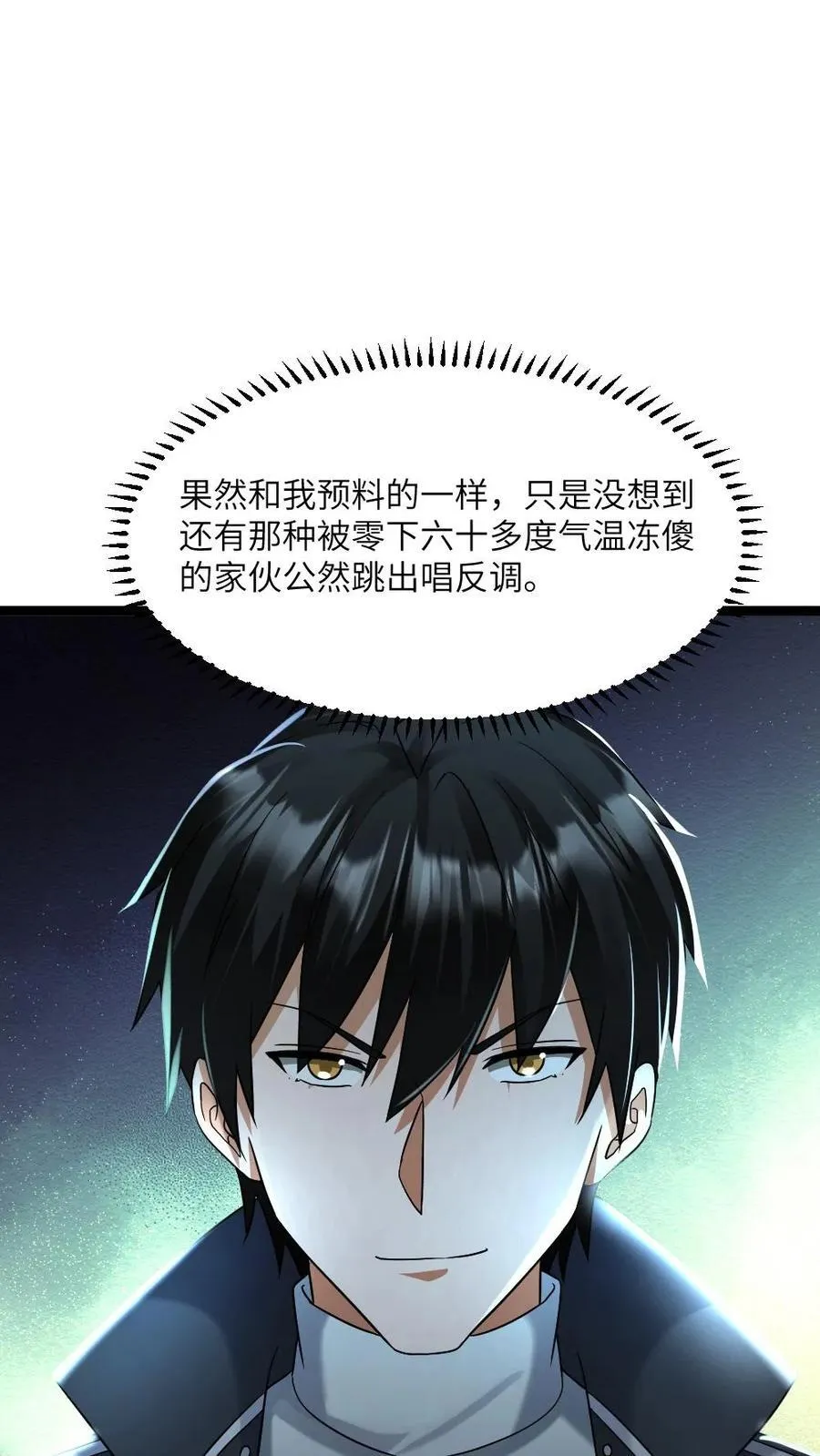 第506话 不是商量是通知 第24页