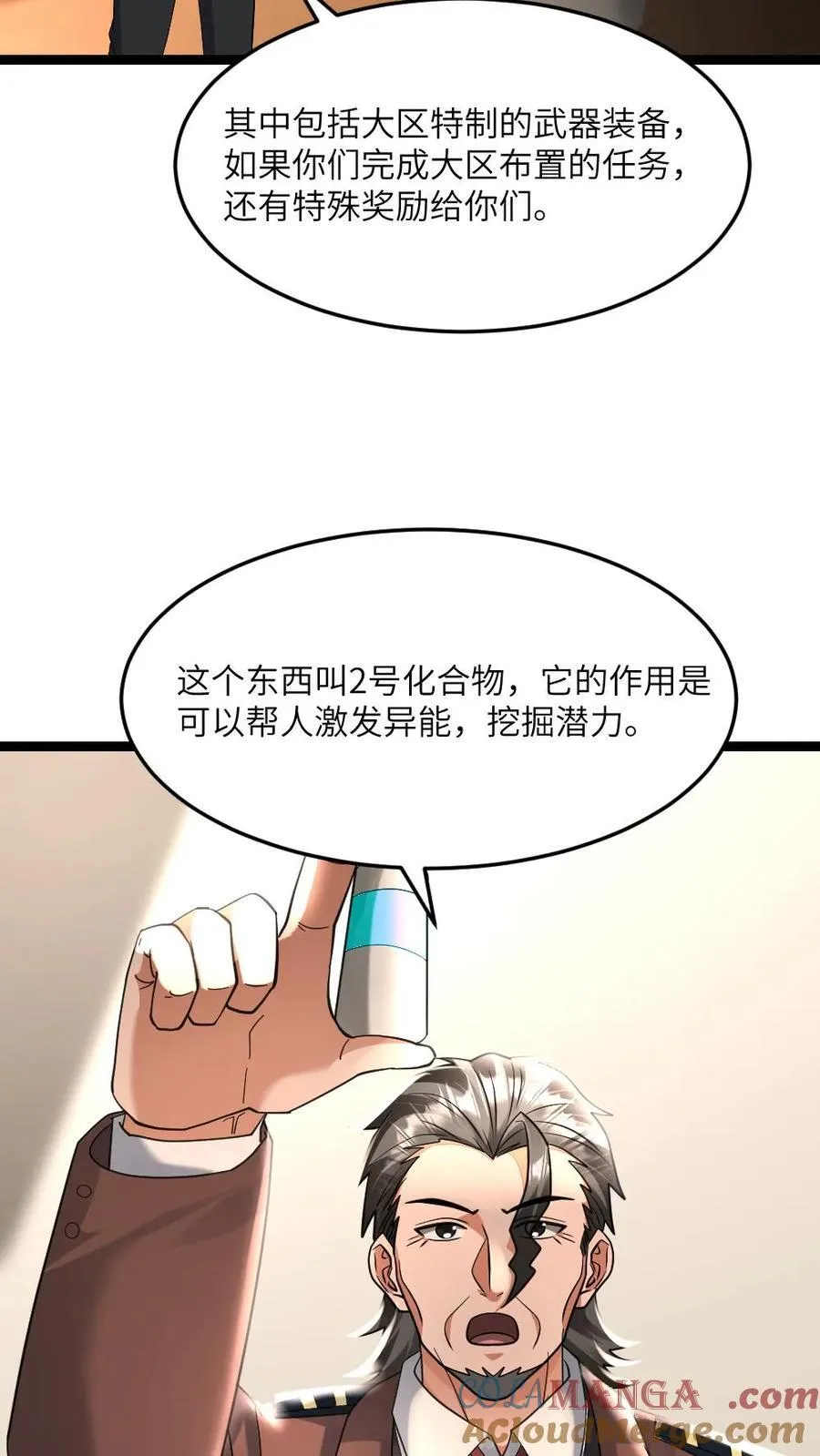 第507话 围剿浪人组织 第7页