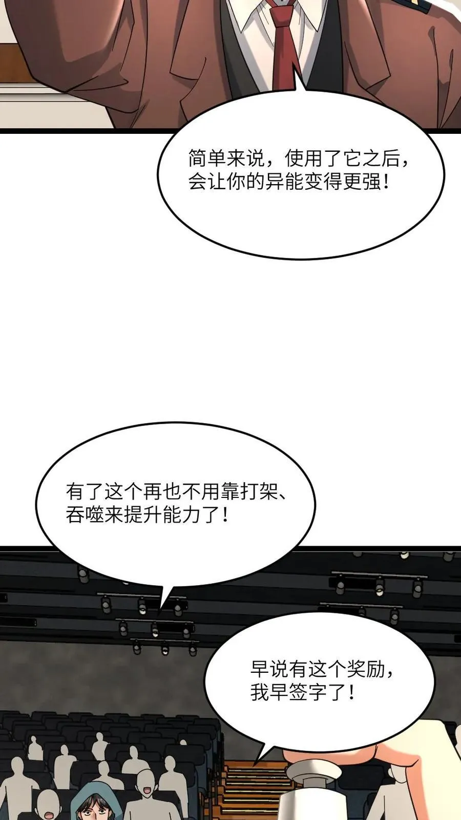 第507话 围剿浪人组织 第8页