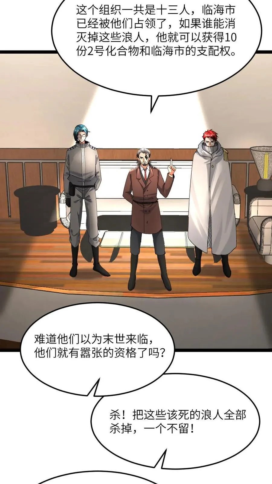 第507话 围剿浪人组织 第12页