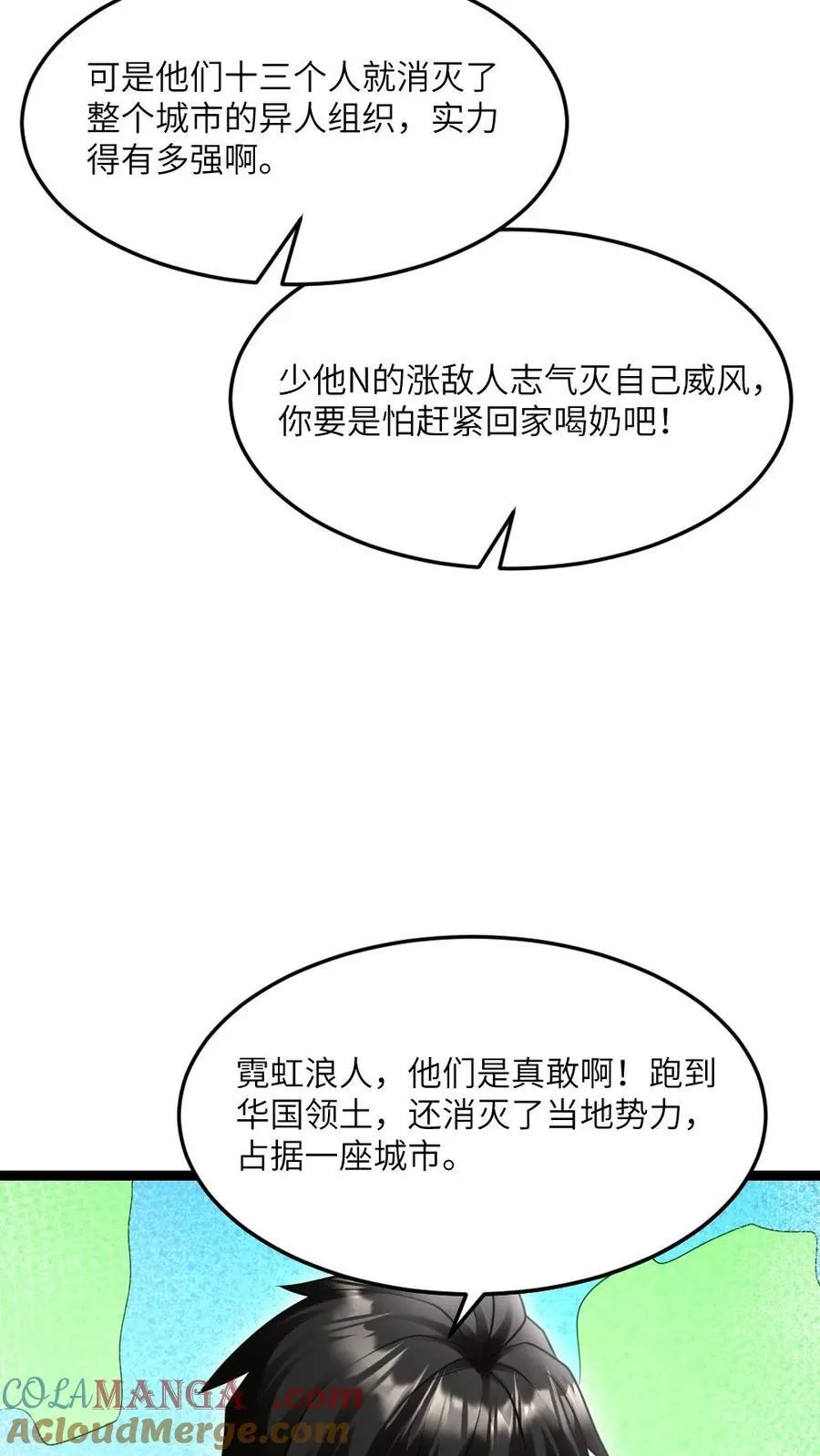 第507话 围剿浪人组织 第13页