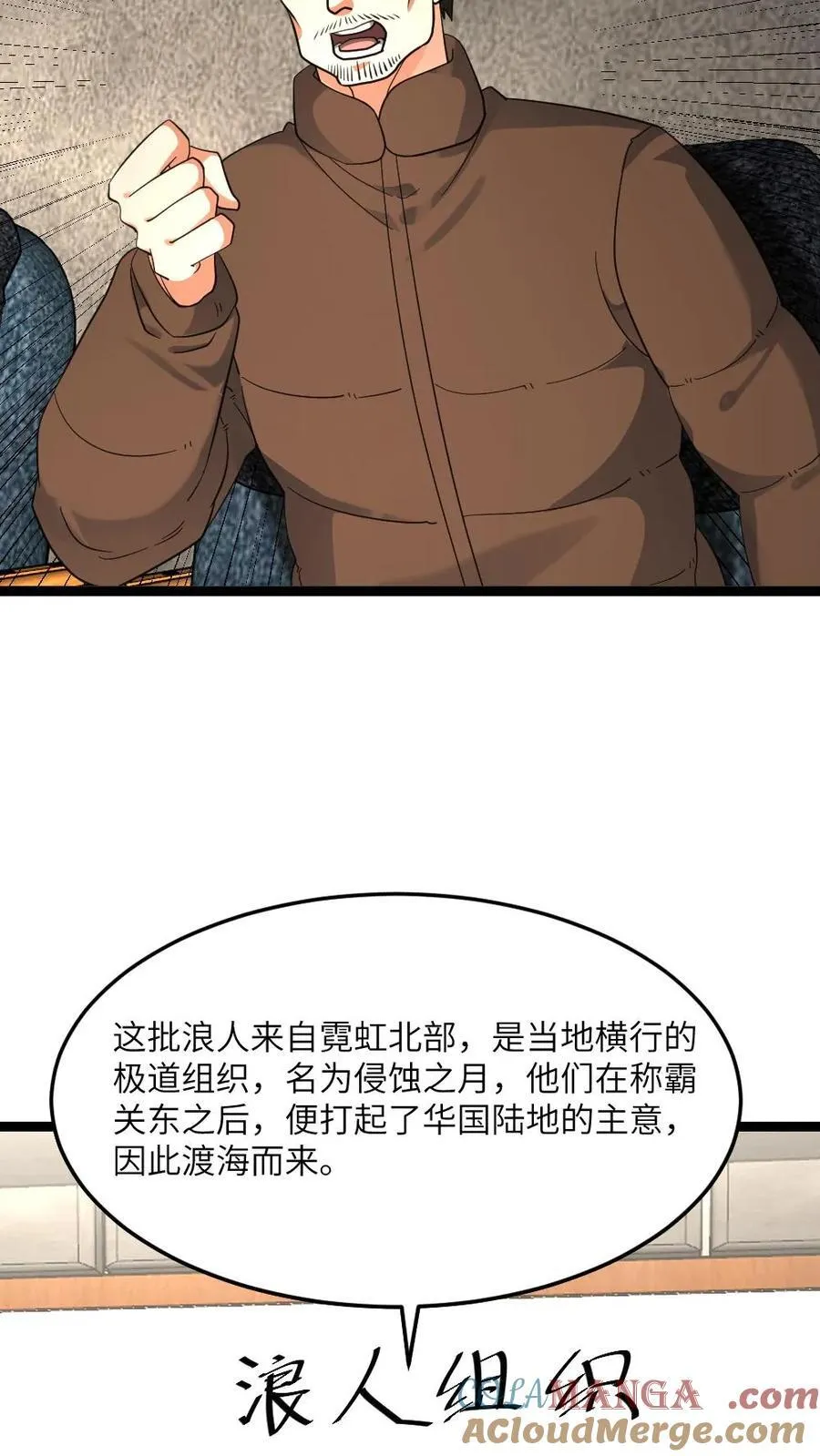 第507话 围剿浪人组织 第15页