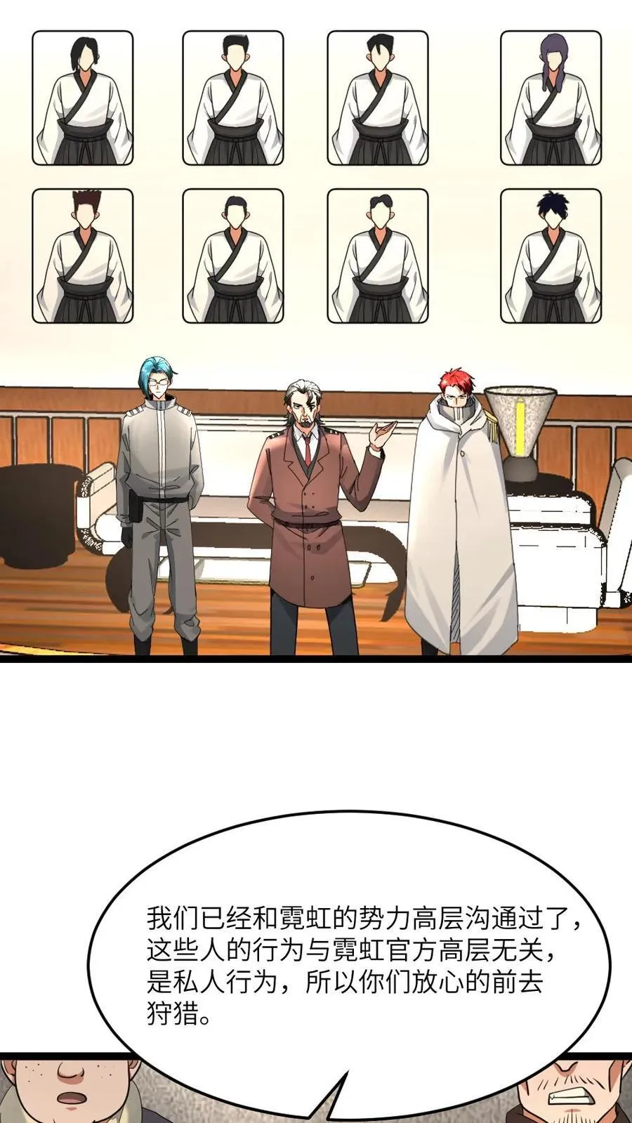 第507话 围剿浪人组织 第16页