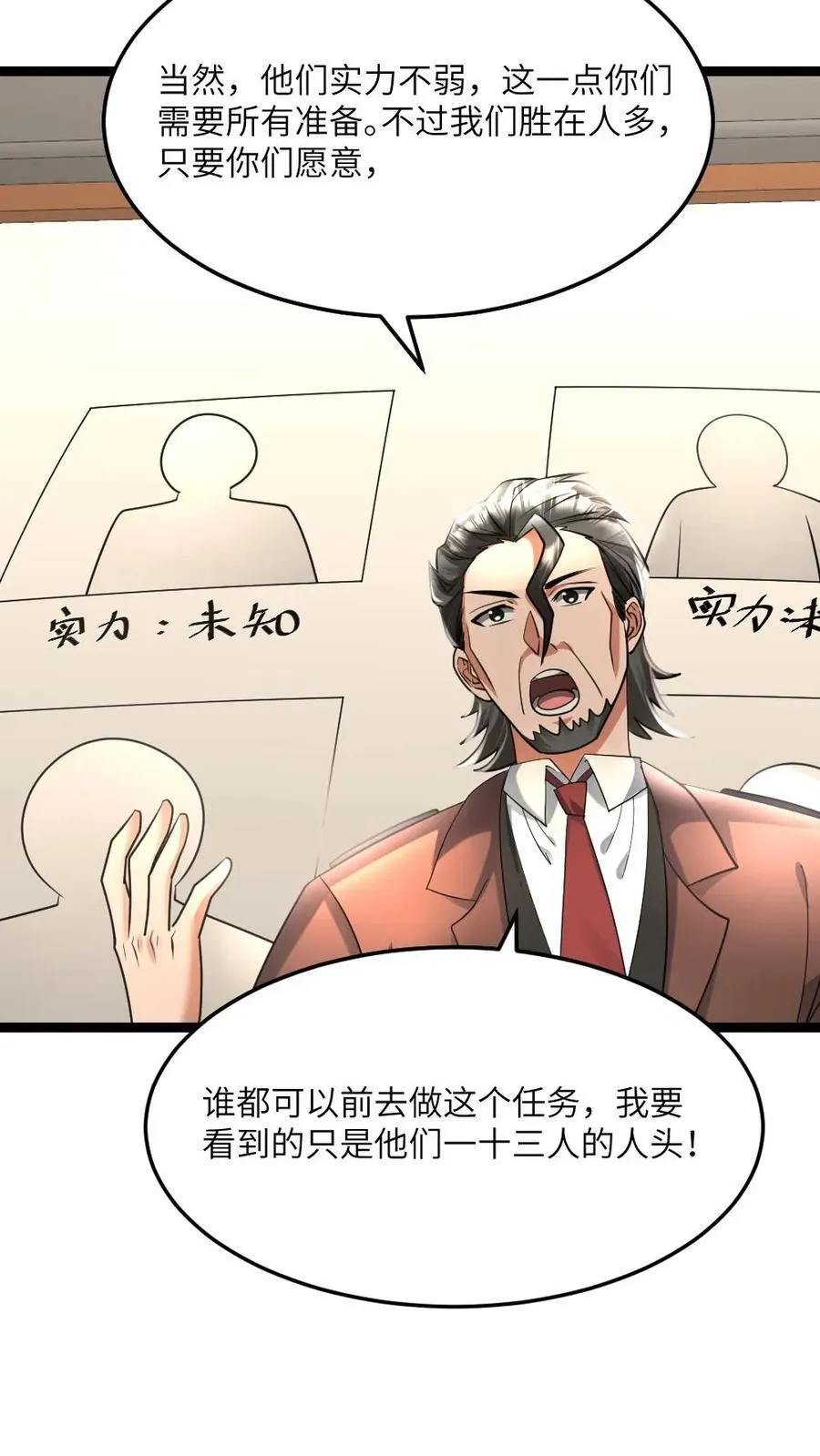 第507话 围剿浪人组织 第18页