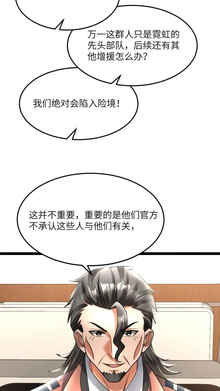 第507话 围剿浪人组织 第20页