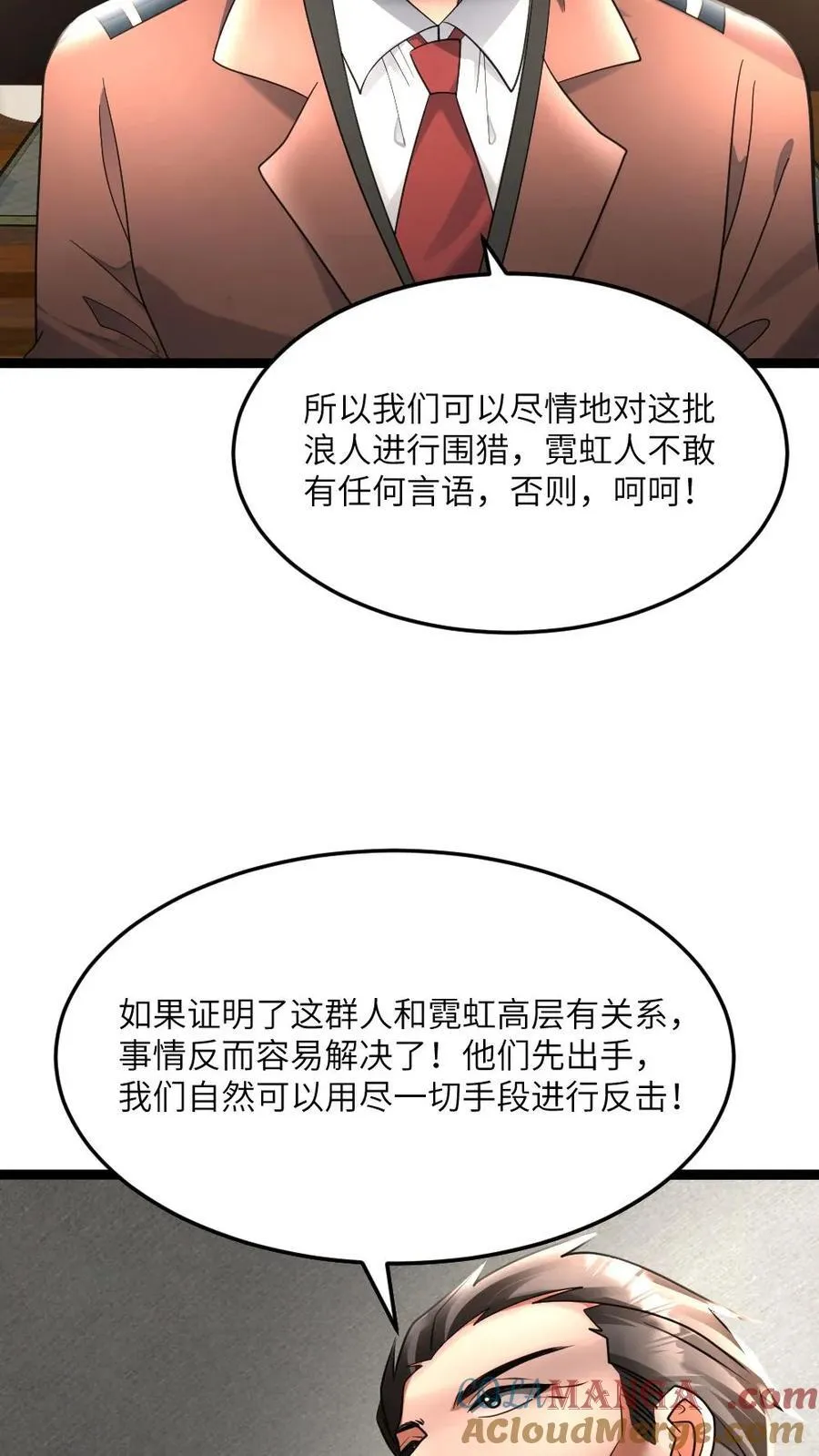 第507话 围剿浪人组织 第21页