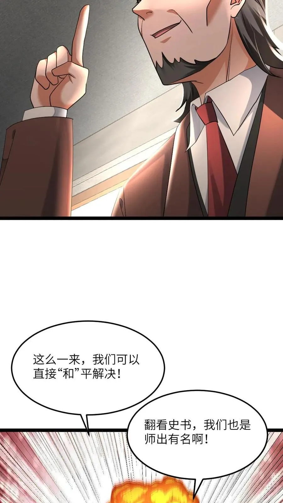 第507话 围剿浪人组织 第22页