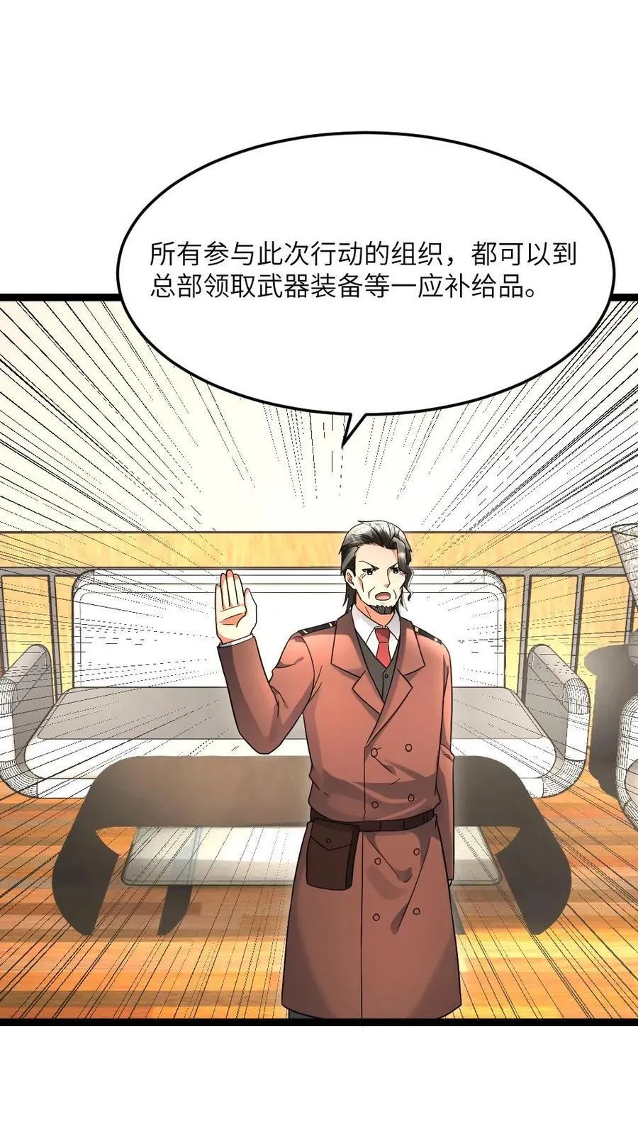 第508话 张奕又苟了 第2页