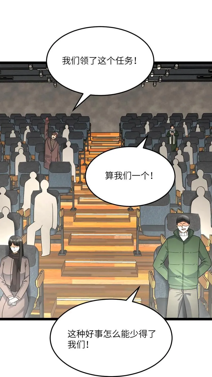 第508话 张奕又苟了 第4页