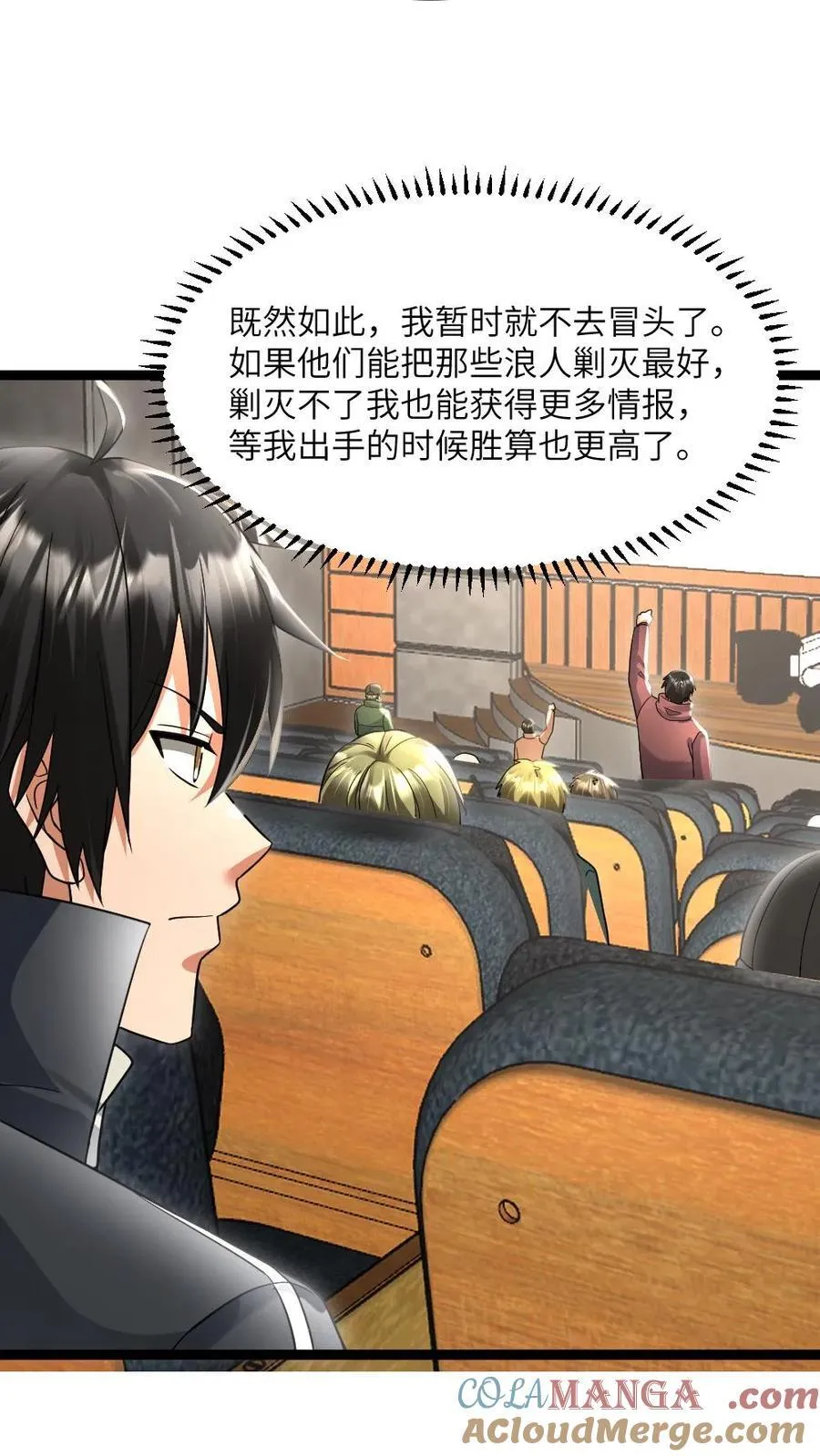第508话 张奕又苟了 第5页