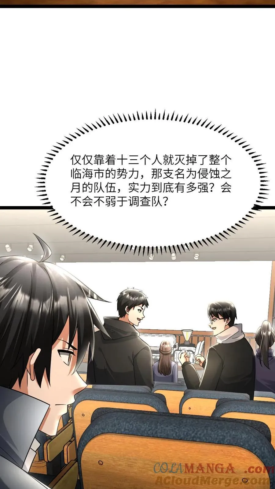 第508话 张奕又苟了 第9页