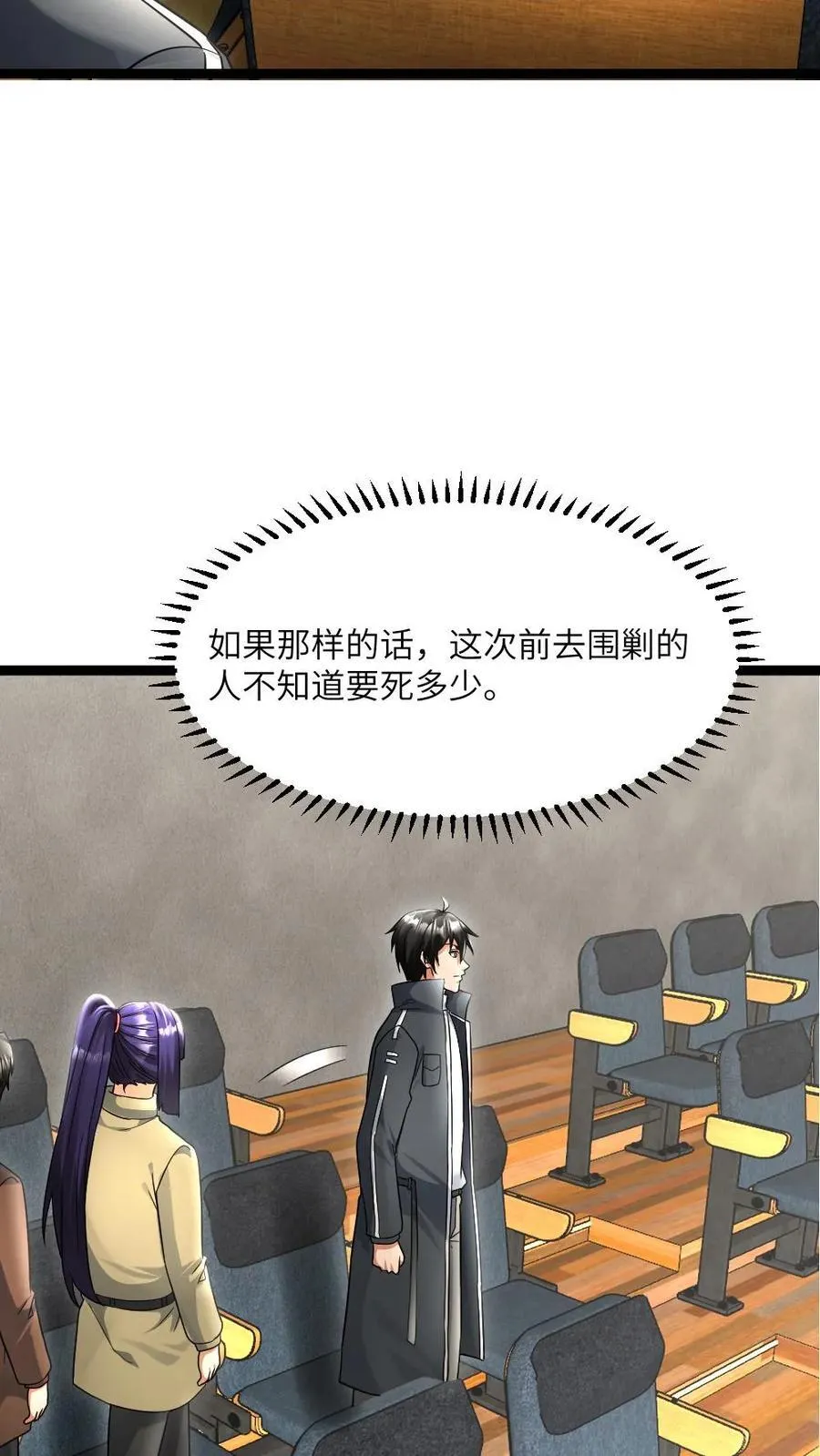第508话 张奕又苟了 第10页