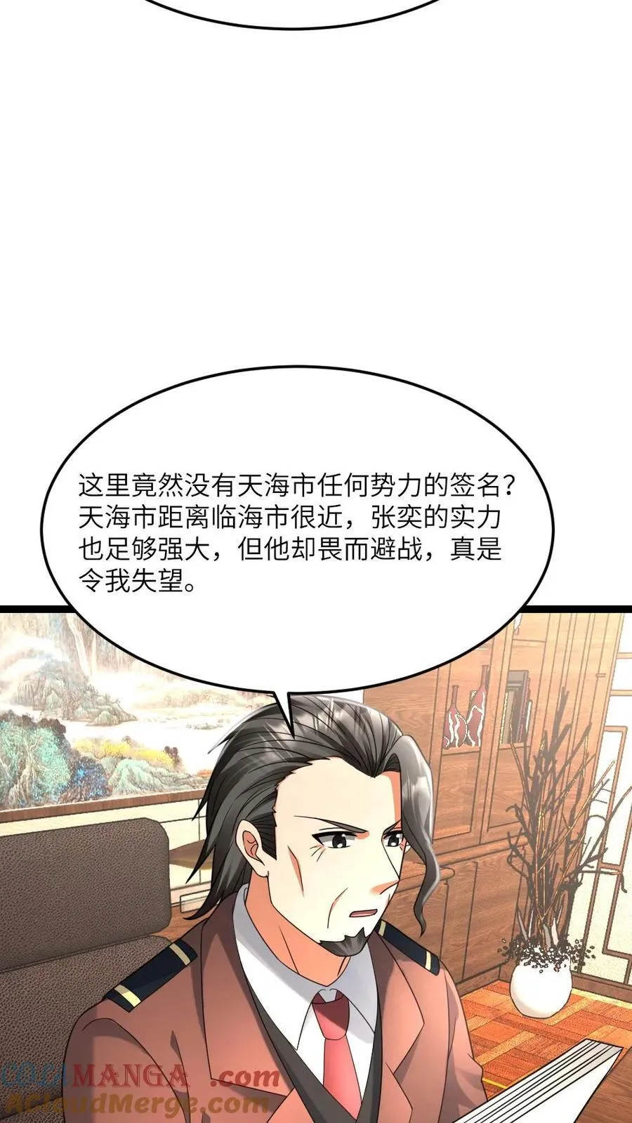 第508话 张奕又苟了 第13页
