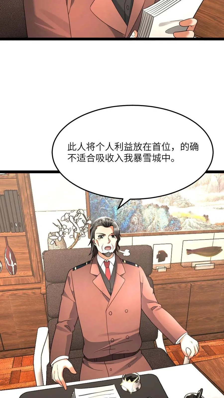 第508话 张奕又苟了 第14页