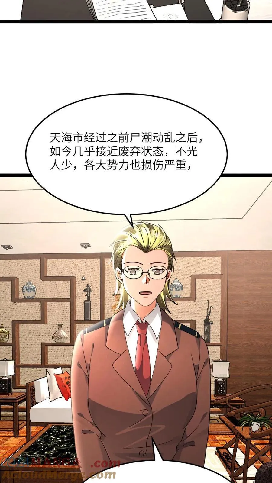 第508话 张奕又苟了 第15页