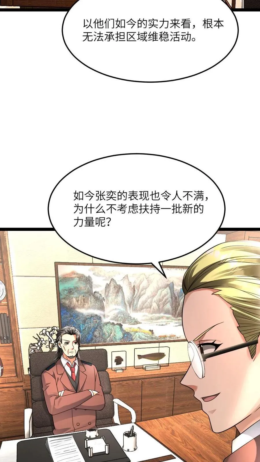 第508话 张奕又苟了 第16页