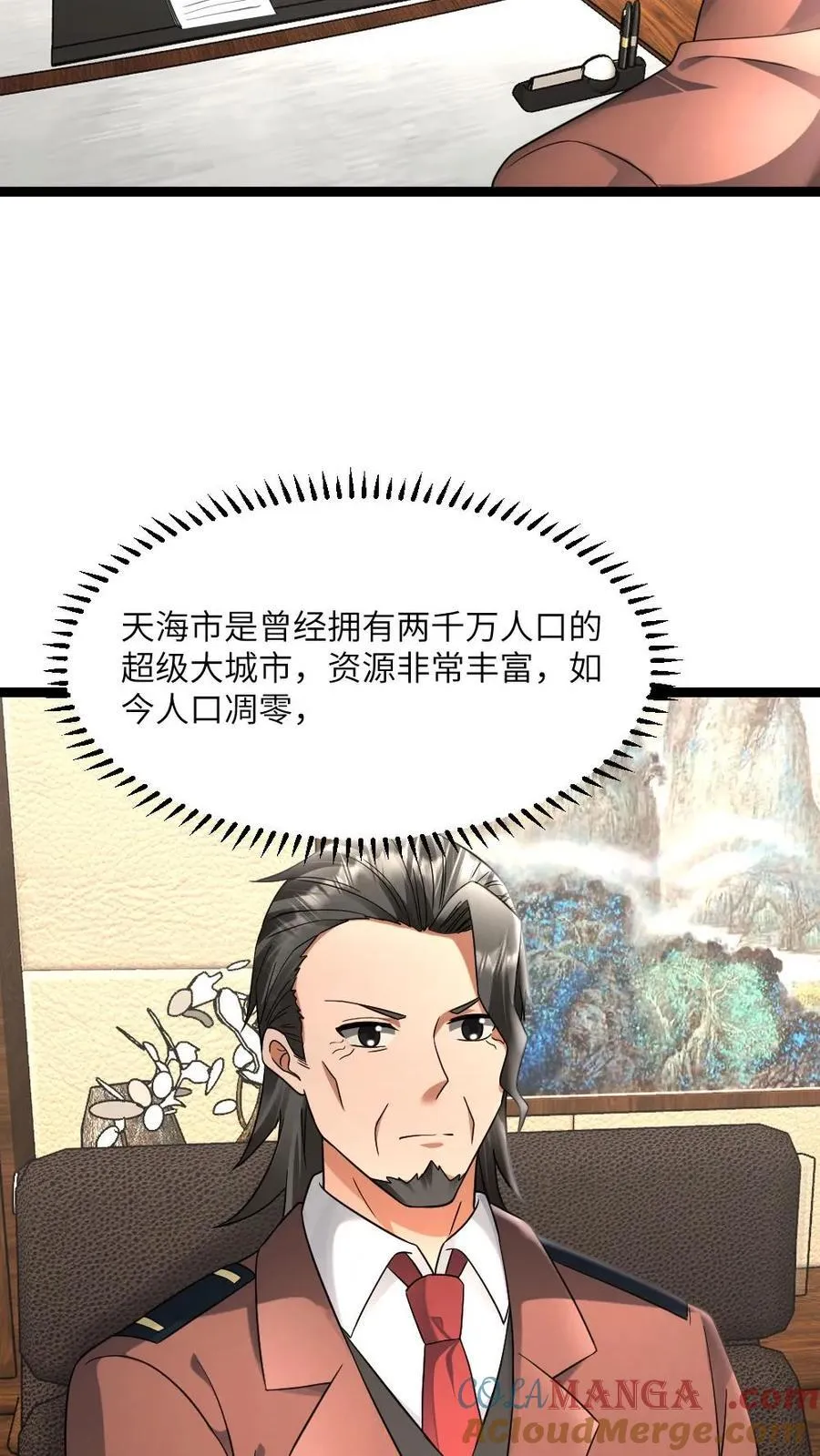 第508话 张奕又苟了 第17页