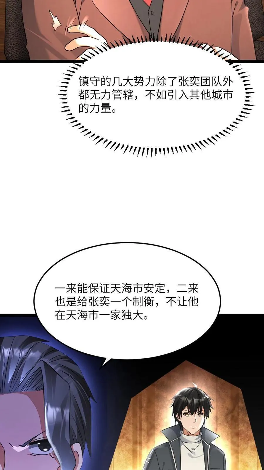 第508话 张奕又苟了 第18页