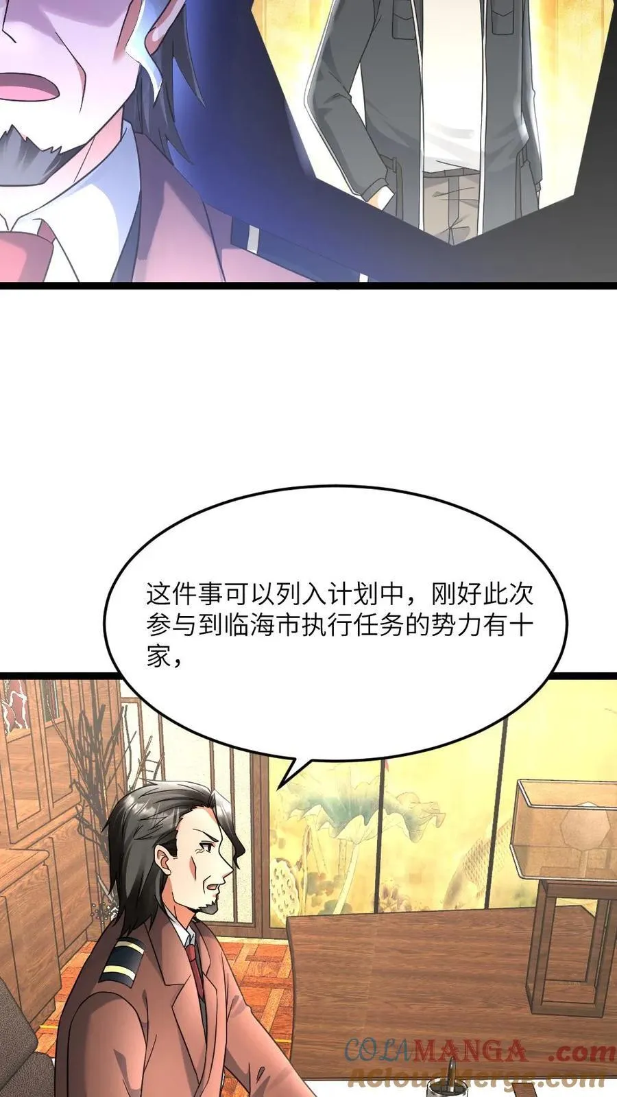 第508话 张奕又苟了 第19页