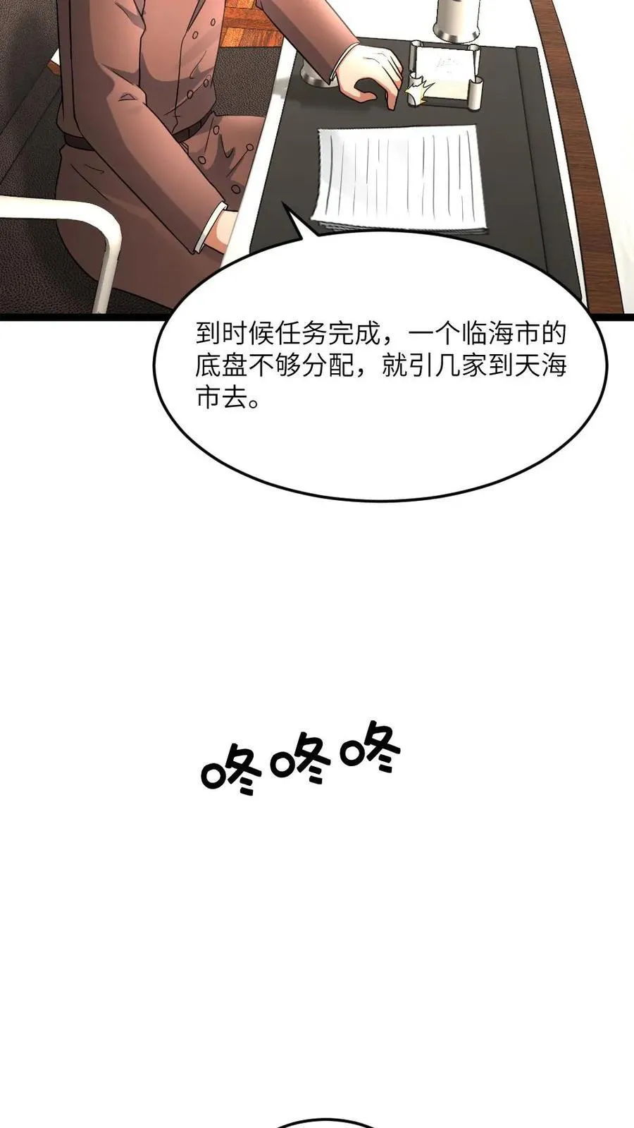 第508话 张奕又苟了 第20页