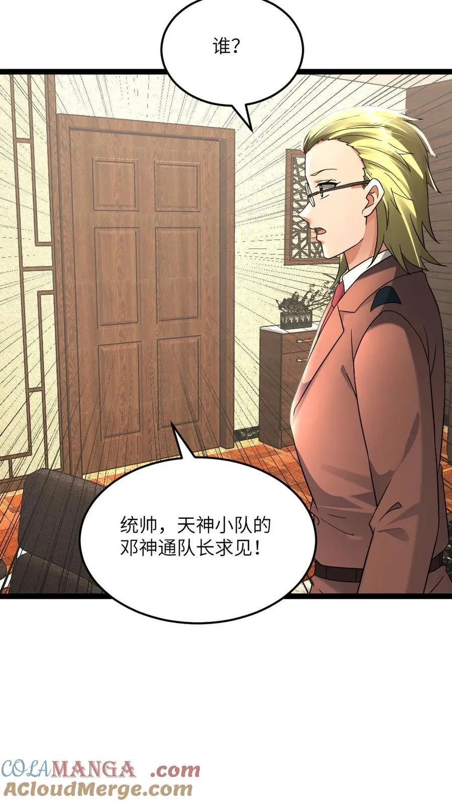 第508话 张奕又苟了 第21页