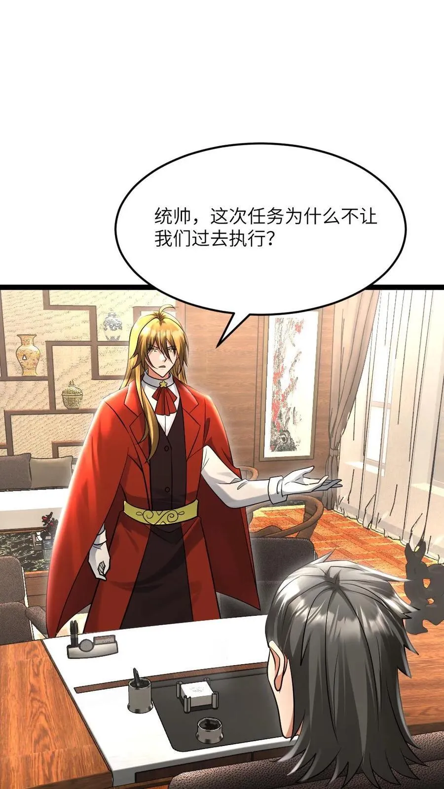 第509话 缩头乌龟 第2页