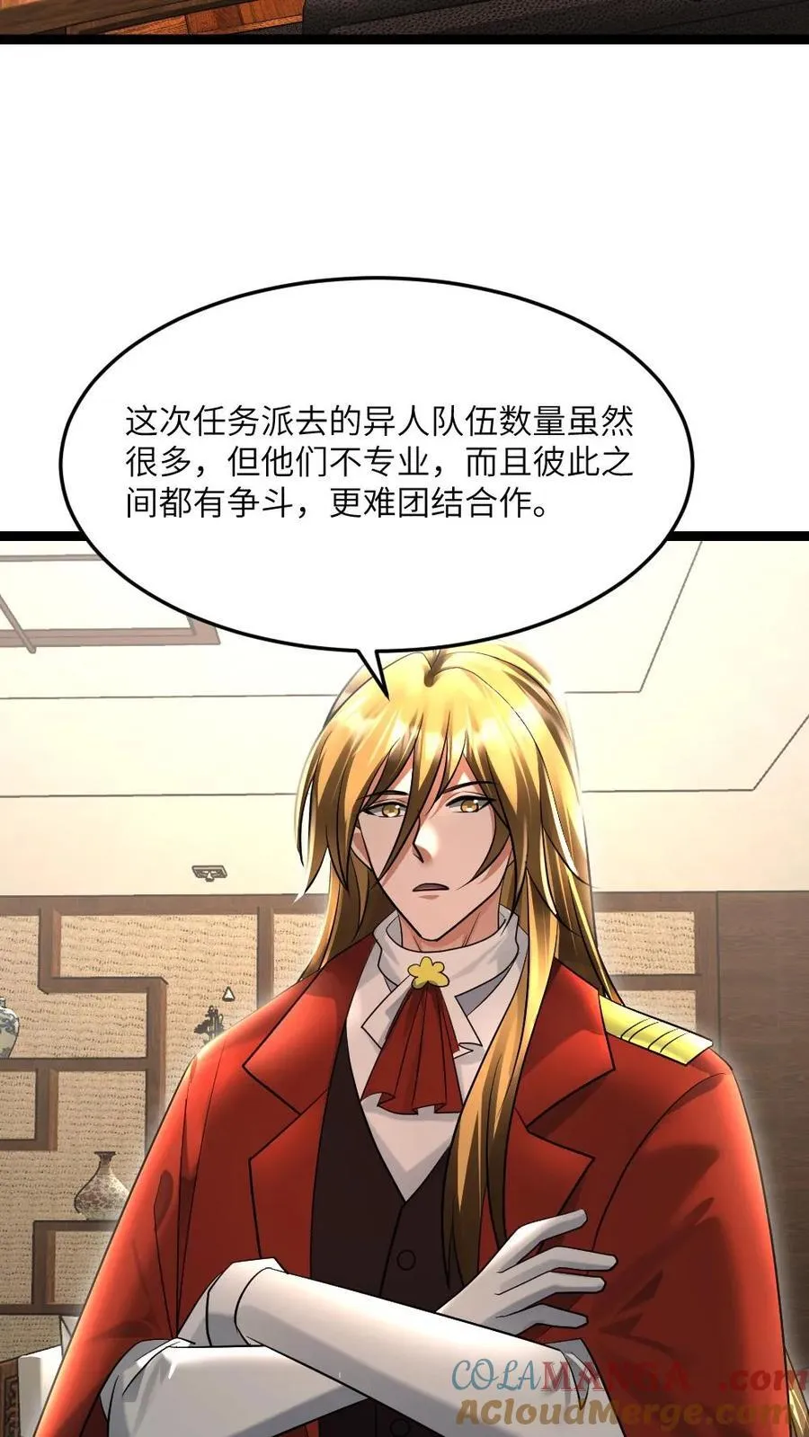 第509话 缩头乌龟 第3页