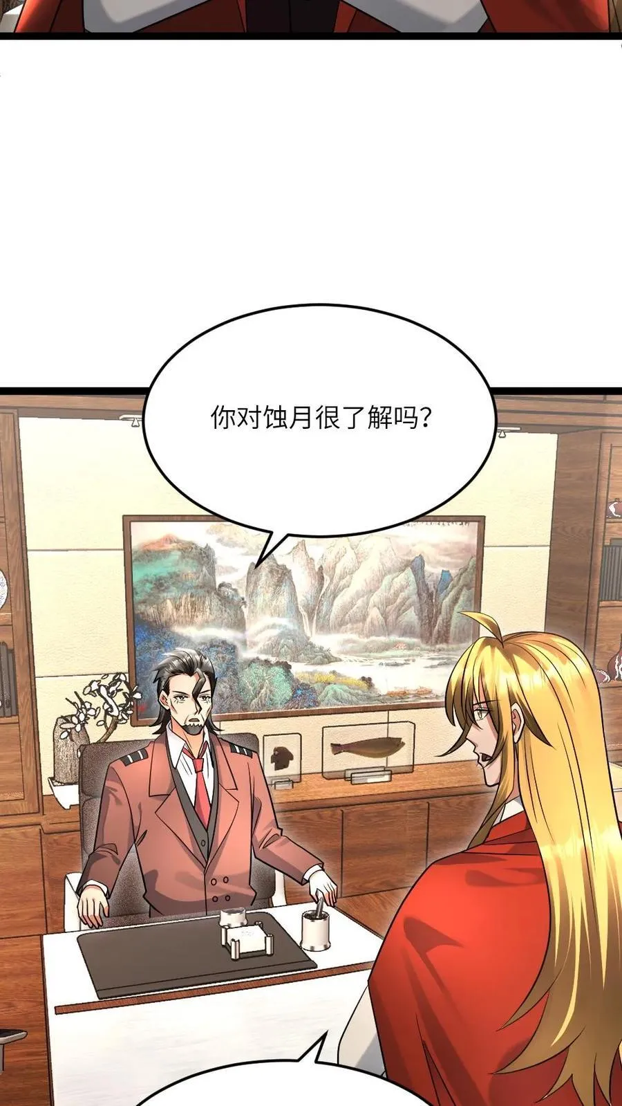 第509话 缩头乌龟 第4页