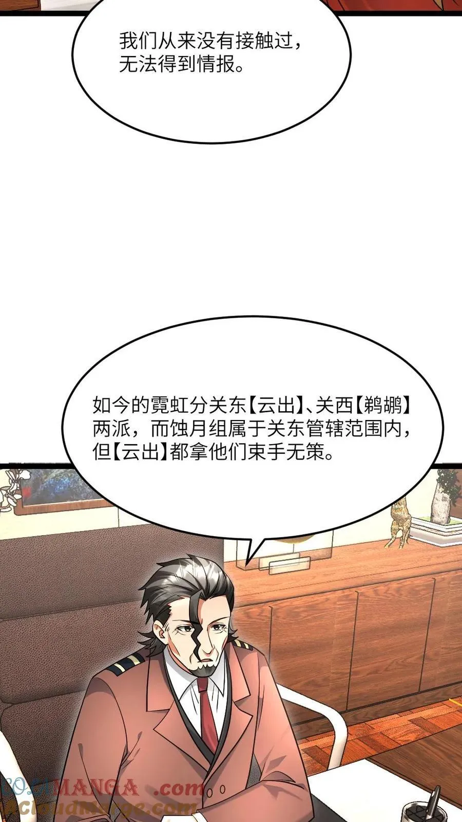 第509话 缩头乌龟 第5页