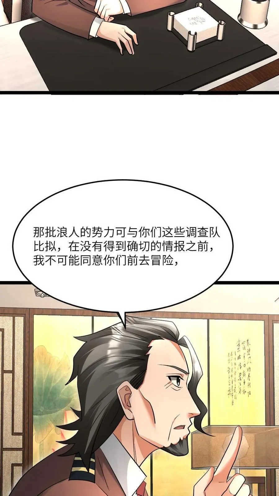 第509话 缩头乌龟 第6页