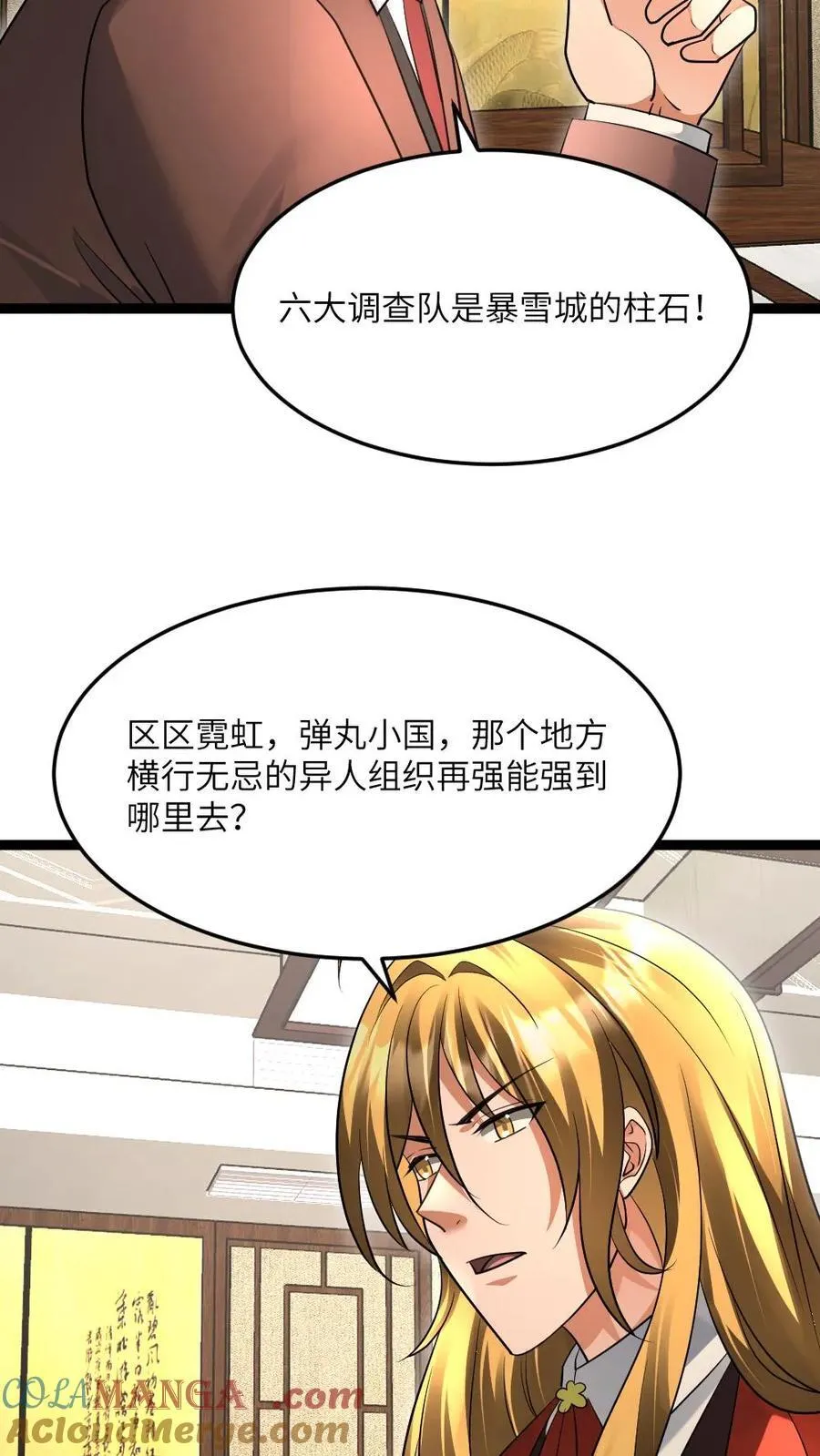 第509话 缩头乌龟 第7页
