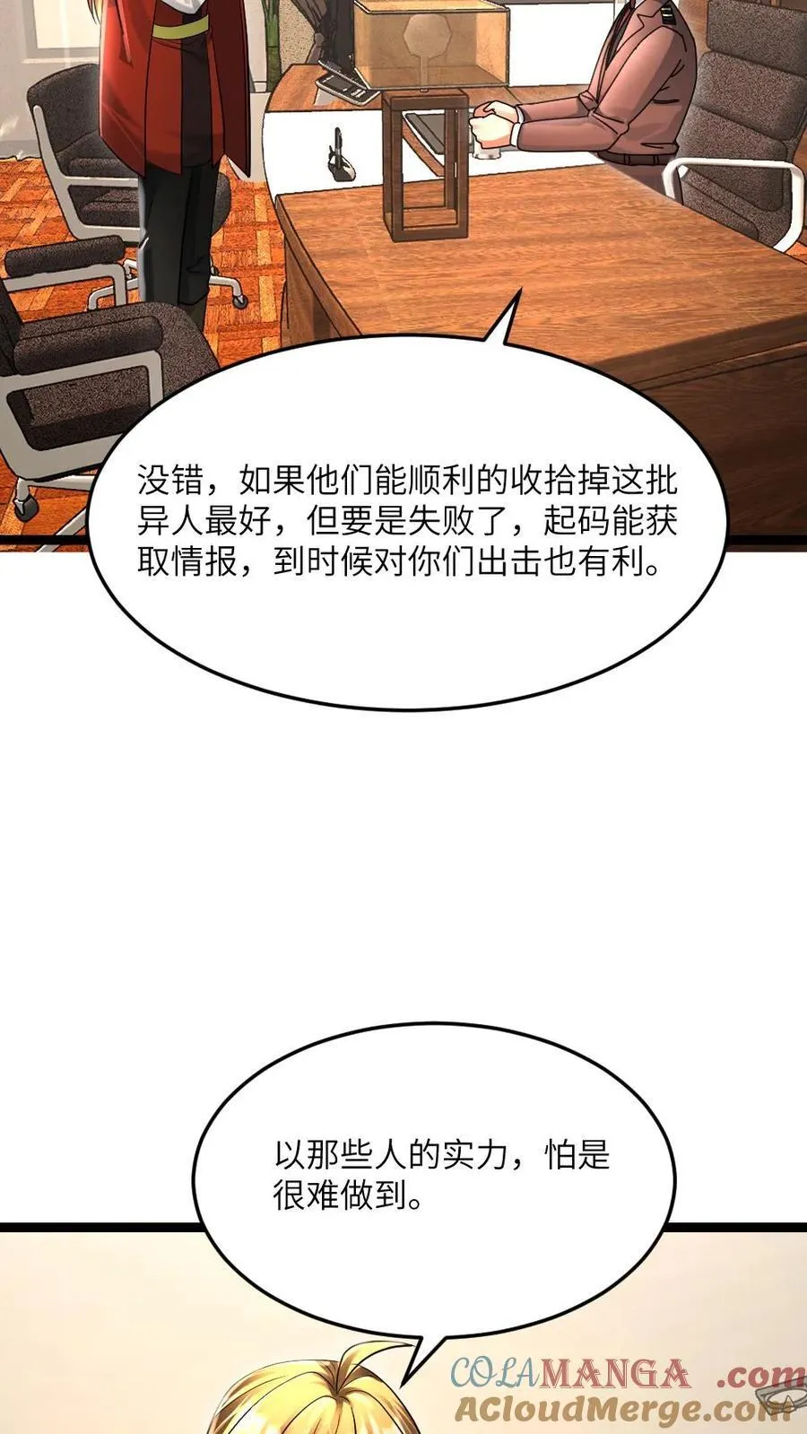第509话 缩头乌龟 第11页