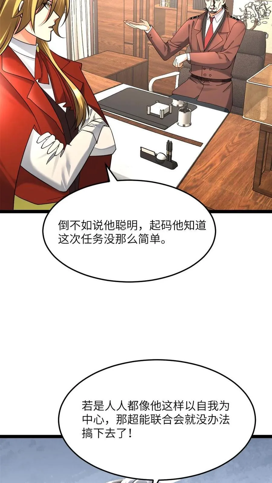 第509话 缩头乌龟 第14页