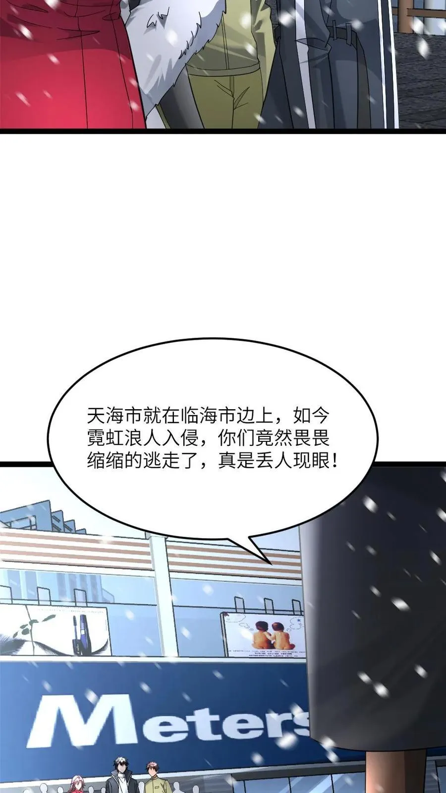 第509话 缩头乌龟 第22页