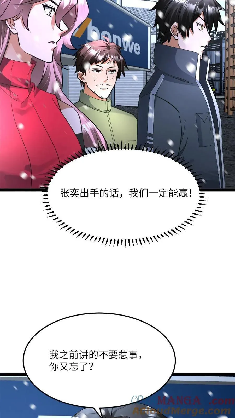 第509话 缩头乌龟 第27页