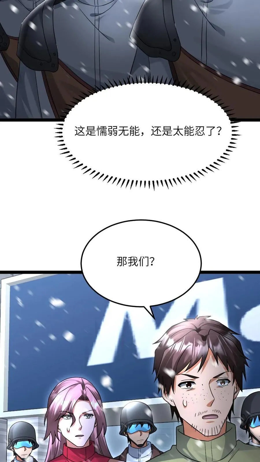 第510话 成为弱势 第12页