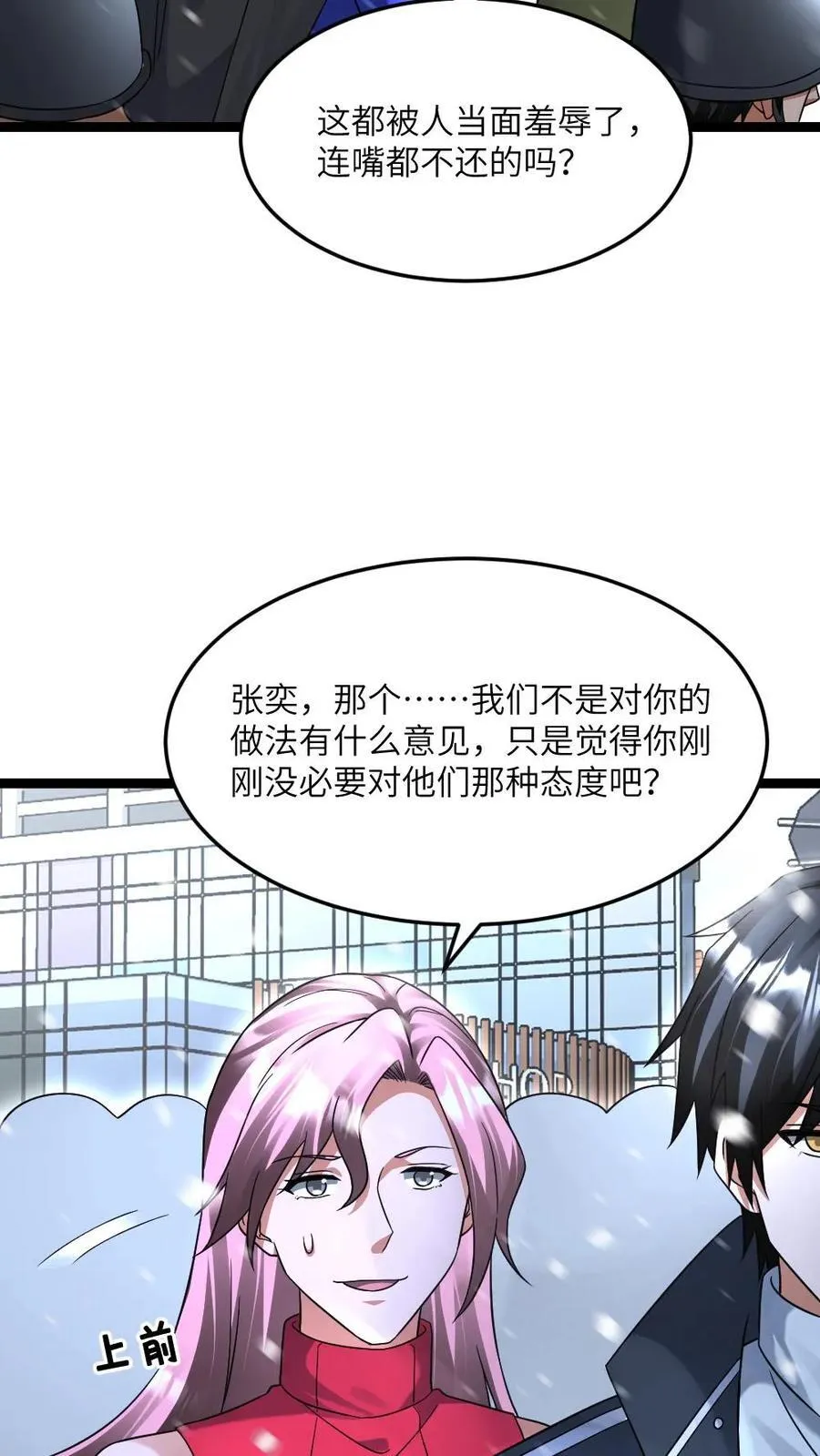 第510话 成为弱势 第20页