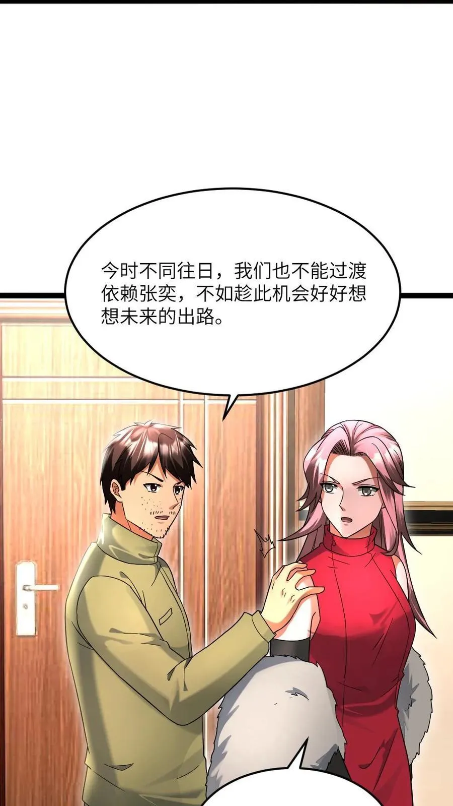 第511话 早有计划 第4页