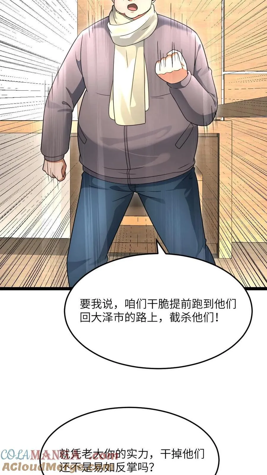 第511话 早有计划 第11页