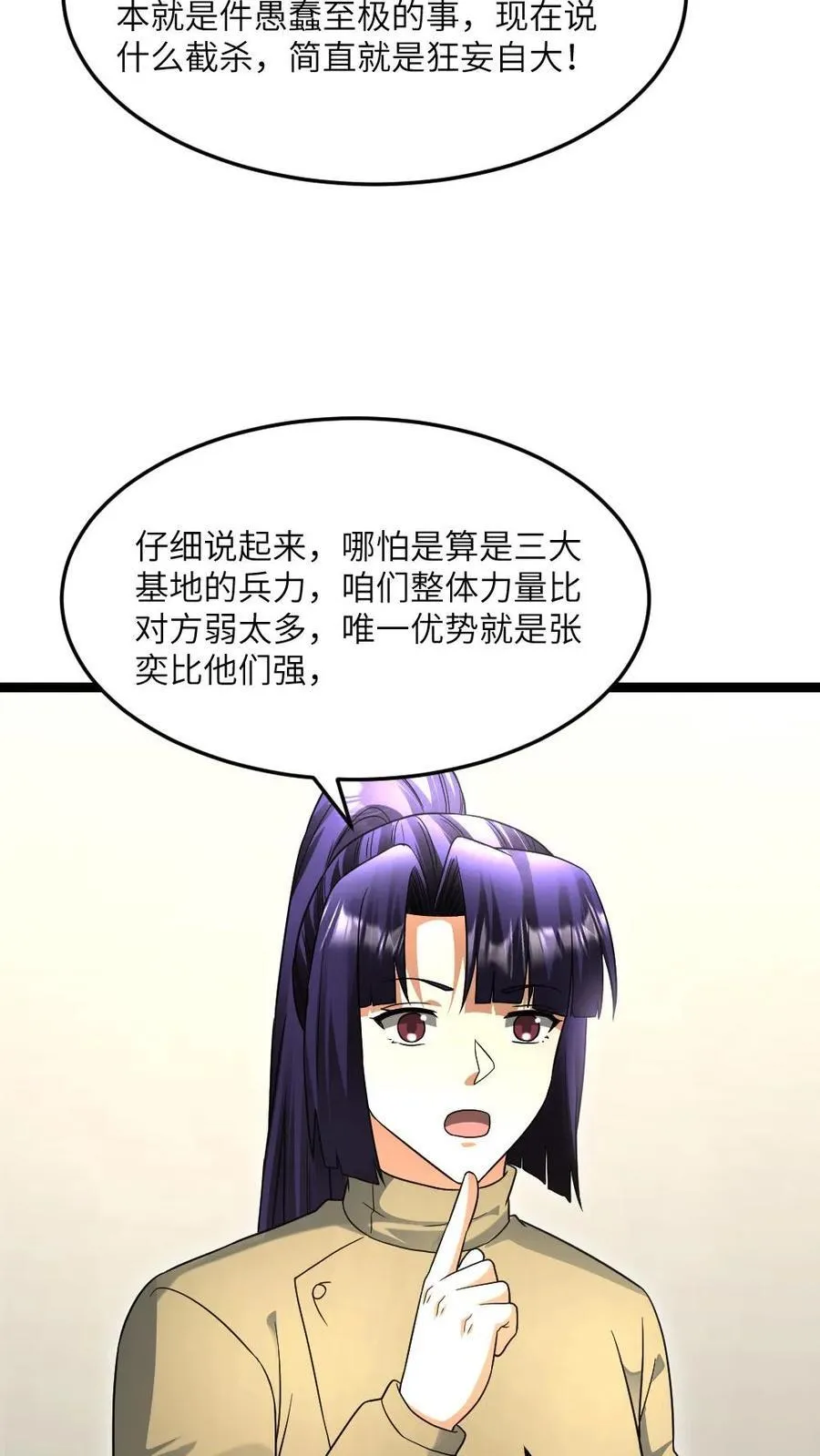 第511话 早有计划 第18页