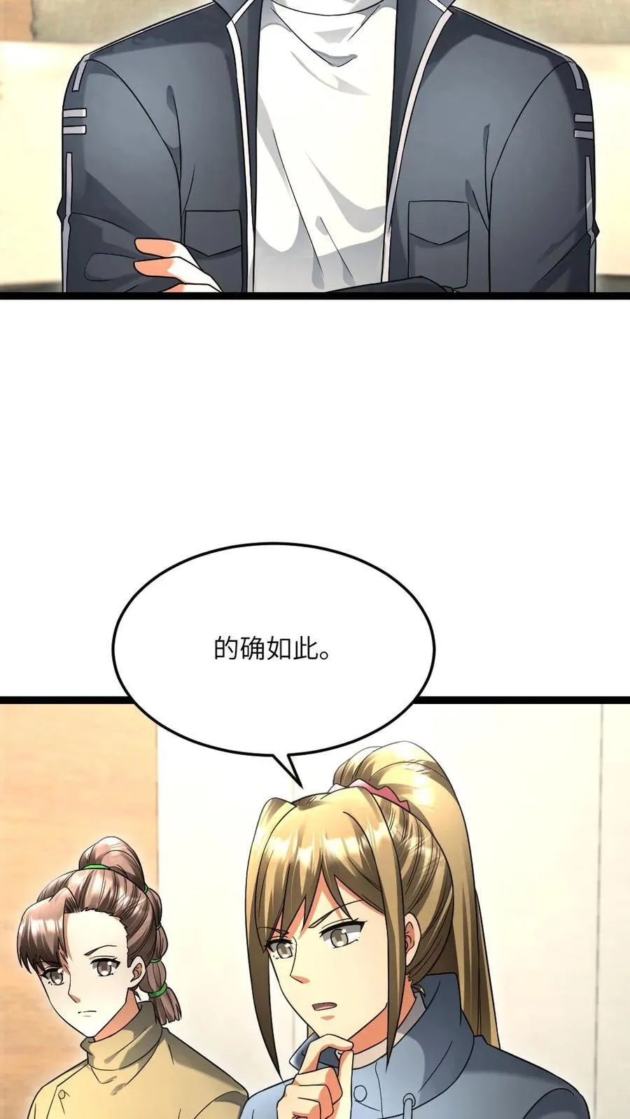 第511话 早有计划 第20页