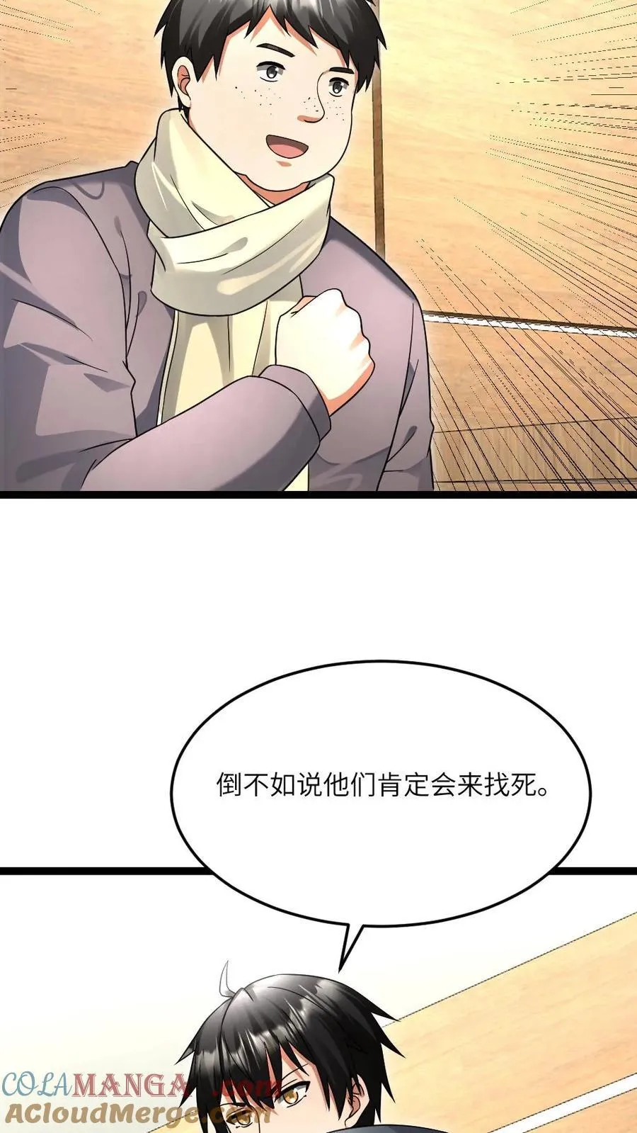 第511话 早有计划 第23页
