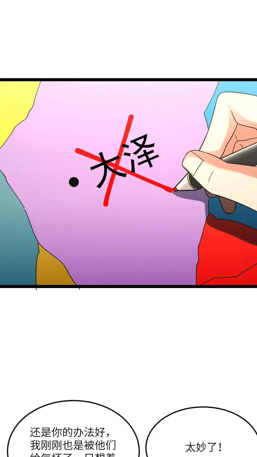 第512话 请君入瓮 第4页
