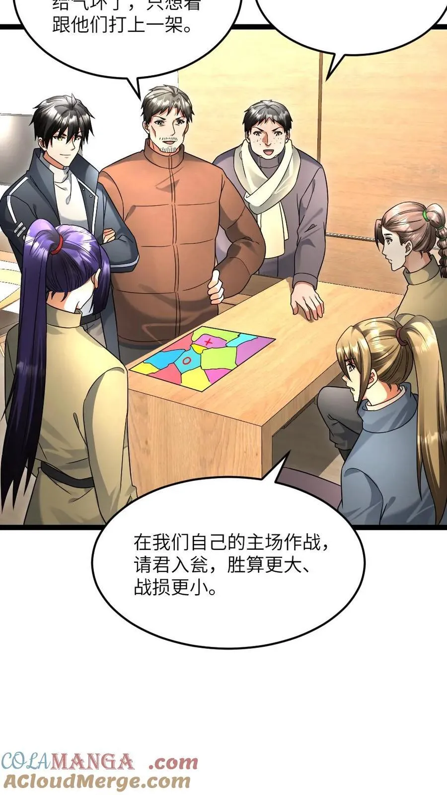 第512话 请君入瓮 第5页
