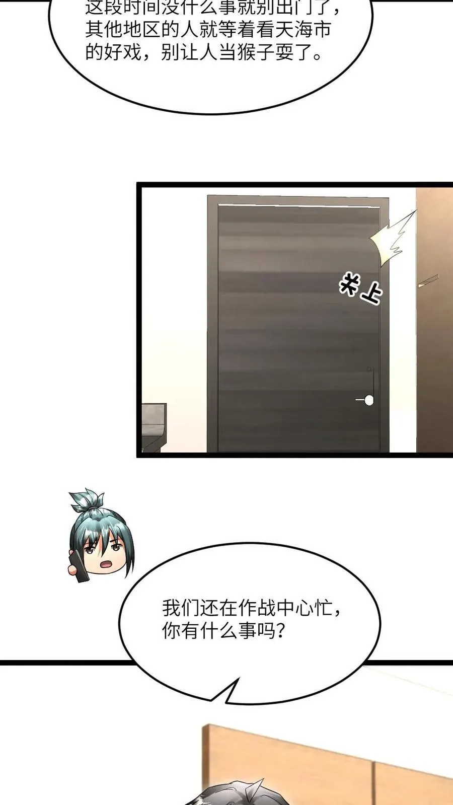 第512话 请君入瓮 第10页
