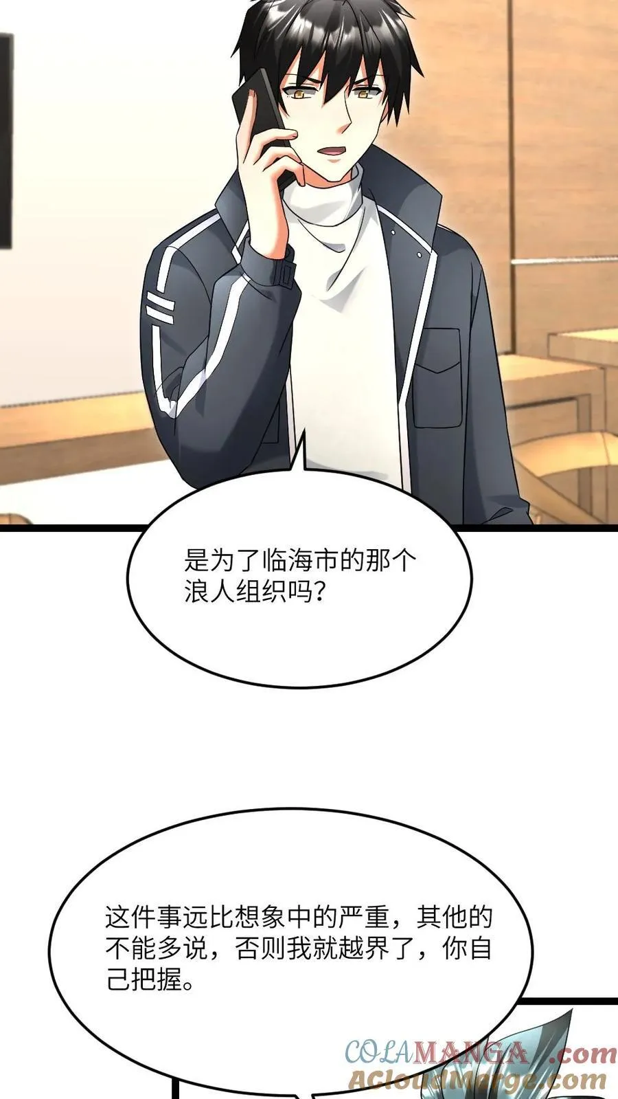 第512话 请君入瓮 第11页